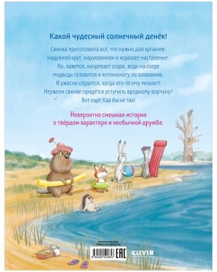 Как Медведь и Свинка подружились фото книги 14