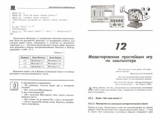 Занимательная информатика фото книги 3