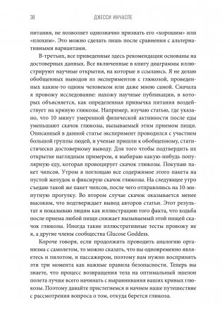Богиня глюкозы: нормализуйте уровень сахара в крови, чтобы изменить свою жизнь фото книги 12