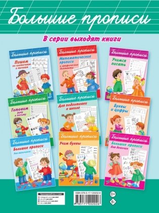 Чистописание и грамотность. Обучающие прописи фото книги 2