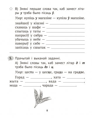 Беларуская мова крок за крокам. 3 клас. Практыкум фото книги 7