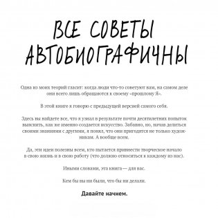 Кради как художник. 10 уроков творческого самовыражения фото книги 9