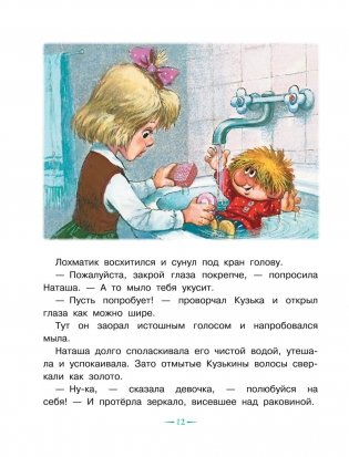 Домовёнок Кузька фото книги 13