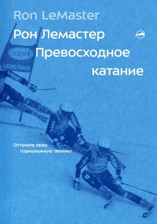 Превосходное катание фото книги