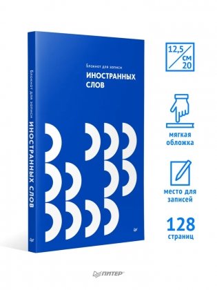 Блокнот для записи иностранных слов фото книги 4