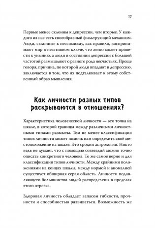 Как обнять ежа. Не ранить и не раниться в отношениях фото книги 14