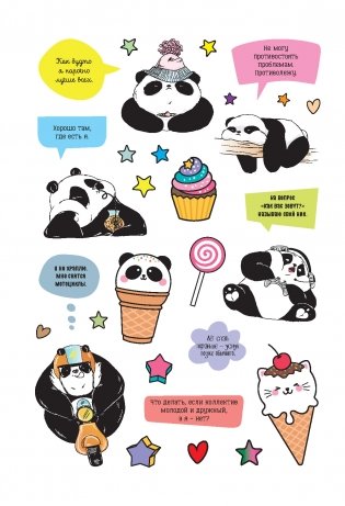 Наклейки от Пандыча. Более 450 стикеров с любимым героем! (зеленая) фото книги 5
