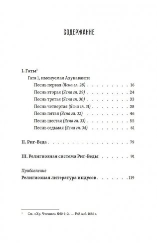 Риг-Веда Зендавеста и Гаты фото книги 2