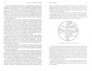 История великих путешествий фото книги 4