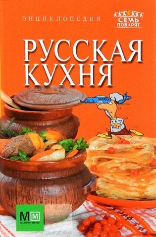 Русская кухня фото книги