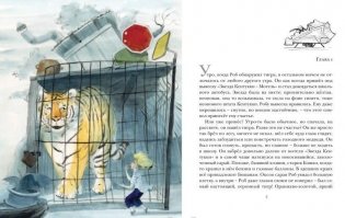 Парящий тигр фото книги 2