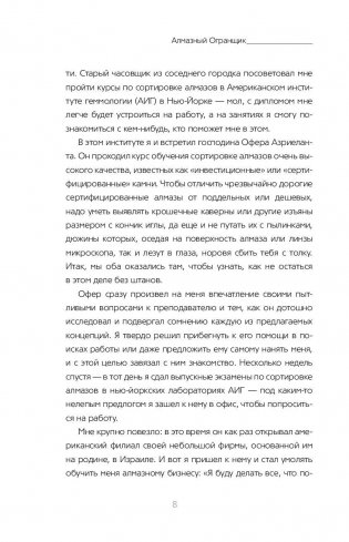 Алмазный огранщик. Система управления бизнесом и жизнью фото книги 8