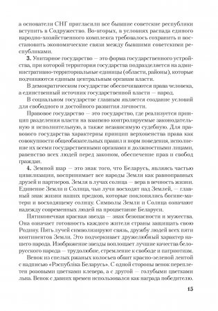 Материалы для подготовки к обязательному экзамену по истории Беларуси. 9 класс фото книги 9
