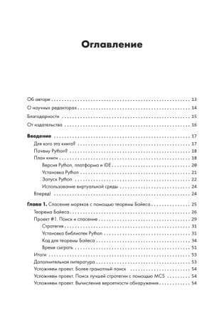 Python для хакеров. Нетривиальные задачи и проекты фото книги 2