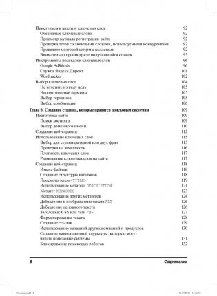 Поисковая оптимизация для чайников фото книги 4