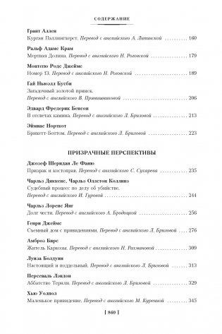 Мистические истории. Дом с привидениями фото книги 3