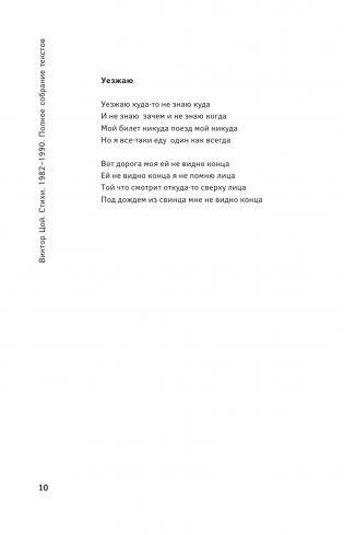Стихи. 1982-1990. Полное собрание текстов фото книги 5