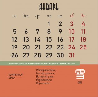 Манга. Искусство Японии. Календарь на 2026 год фото книги 2