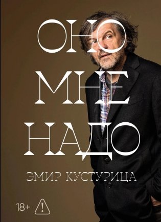 Оно мне надо фото книги