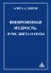 Вневременная Мудрость: лучи, цвета и ноты фото книги маленькое 2