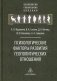 Психологические факторы развития геополитических отношений фото книги маленькое 2