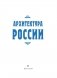 Архитектура России фото книги маленькое 4