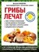 Грибы лечат фото книги маленькое 2