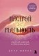 Настрой реальность фото книги маленькое 2
