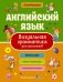 Английский язык. Визуальная грамматика для школьников фото книги маленькое 2