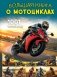 Большая книга о мотоциклах. 1001 фотография фото книги маленькое 2