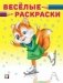 Лисичка на коньках фото книги маленькое 2
