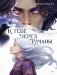 К тебе через туманы фото книги маленькое 2