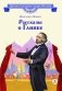 Рассказы о Глинке фото книги маленькое 2