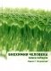 Биохимия человека. Обмен липидов: Учебное пособие фото книги маленькое 2
