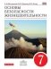 Основы безопасности жизнедеятельности. 7 класс. Учебник. Вертикаль. ФГОС фото книги маленькое 2