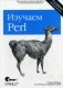 Изучаем Perl фото книги маленькое 2