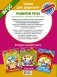 Говорю легко, красиво и правильно. Развитие речи. 6-7 лет фото книги маленькое 7