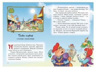 Пираты Кошачьего моря. Книга 3. Мумия Мятежника фото книги 3