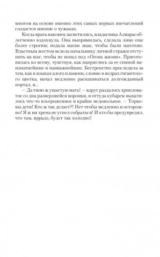 Темный мир. Забытые боги фото книги 7