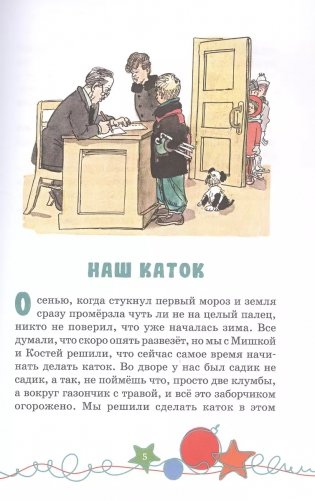 Наш каток фото книги 3