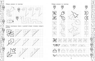Рисуем по клеточкам и точкам. Подготовка к школе фото книги 3