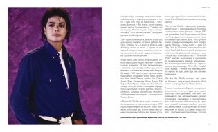 Человек в музыке. Творческая жизнь Майкла Джексона фото книги 7