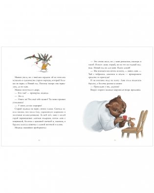 Дедушкины сказки на Новый год фото книги 4