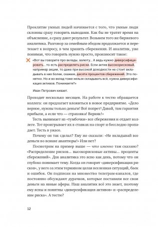 Ясно, понятно. Как доносить мысли и убеждать людей с помощью слов фото книги 11