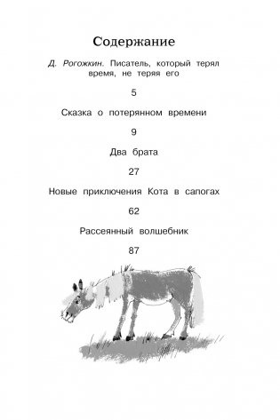 Сказка о потерянном времени фото книги 3