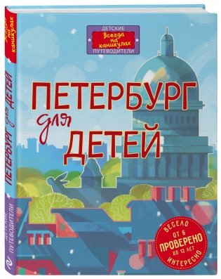 Петербург для детей фото книги 2