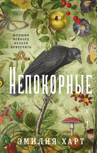 Непокорные фото книги