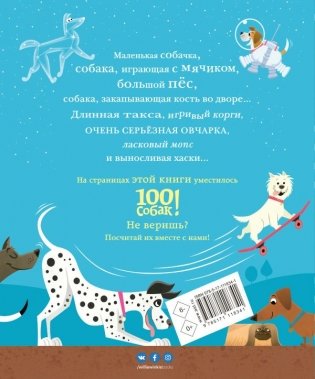100 собак фото книги 2