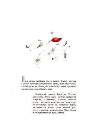 Сатоми и дуновение жизни фото книги 2