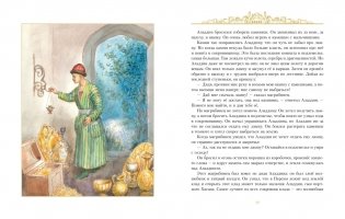 Аладдин и волшебная лампа (иллюстрации А. Рейпольского) фото книги 8